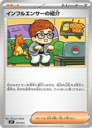 Influencer's Introduction (019/023) - MP1 Start Deck 100 Battle Collection CoroCiao Version  [JP]