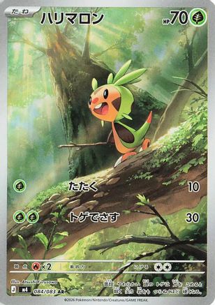 Chespin - 084/083 (084/083) - M4 Ninja Spinner Holofoil [JP]