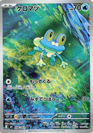 Froakie - 086/083 (086/083) - M4 Ninja Spinner Holofoil [JP]