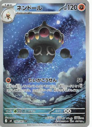 Claydol - 090/083 (090/083) - M4 Ninja Spinner Holofoil [JP]