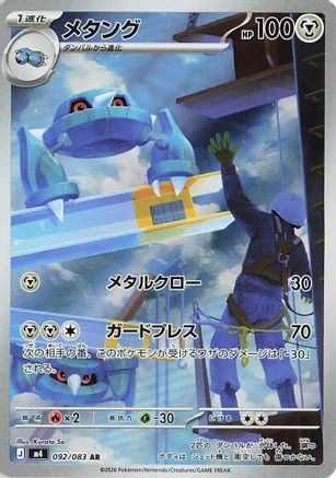 Metang - 092/083 (092/083) - M4 Ninja Spinner Holofoil [JP]