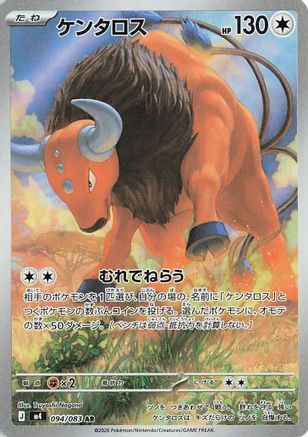 Tauros - 094/083 (094/083) - M4 Ninja Spinner Holofoil [JP]