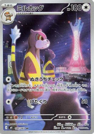 Watchog - 095/083 (095/083) - M4 Ninja Spinner Holofoil [JP]