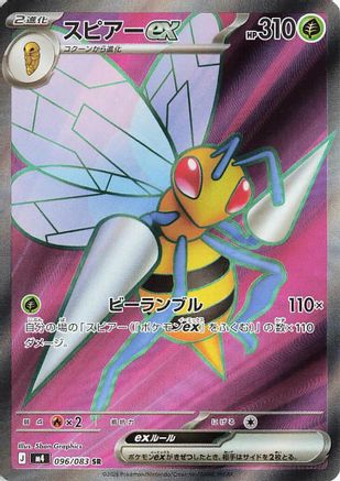 Beedrill ex - 096/083 (096/083) - M4 Ninja Spinner Holofoil [JP]