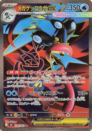 Mega Greninja ex - 098/083 (098/083) - M4 Ninja Spinner Holofoil [JP]