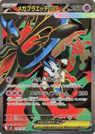 Mega Floette ex - 099/083 (099/083) - M4 Ninja Spinner Holofoil [JP]