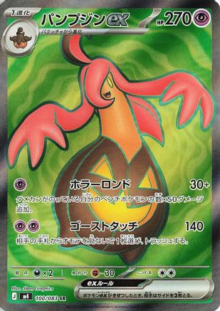Gourgeist ex - 100/083 (100/083) - M4 Ninja Spinner Holofoil [JP]