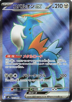 Cobalion ex - 101/083 (101/083) - M4 Ninja Spinner Holofoil [JP]