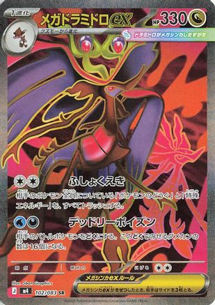 Mega Dragalge ex - 102/083 (102/083) - M4 Ninja Spinner Holofoil [JP]