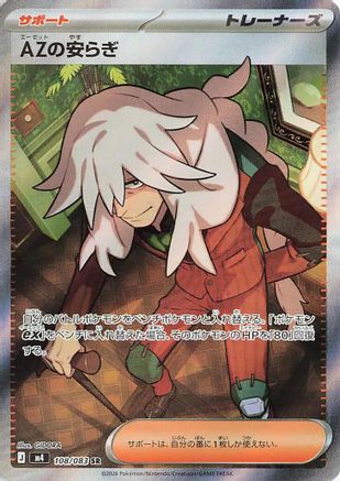 AZ's Tranquility - 108/083 (108/083) - M4 Ninja Spinner Holofoil [JP]