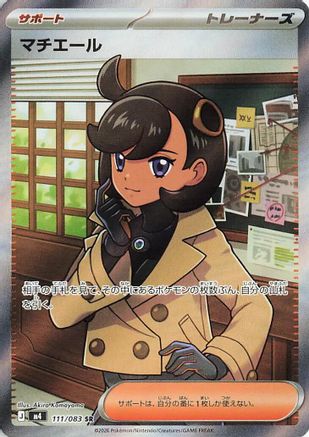 Emma - 111/083 (111/083) - M4 Ninja Spinner Holofoil [JP]