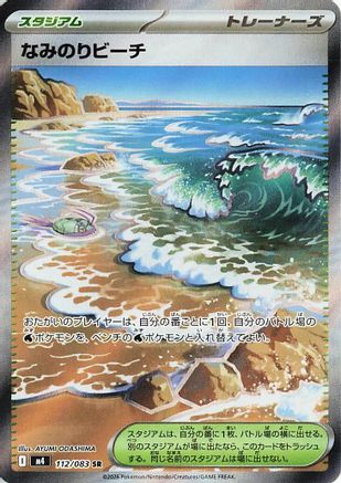 Surfing Beach (112/083) - M4 Ninja Spinner Holofoil [JP]