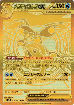 Mega Greninja ex - 120/083 (120/083) - M4 Ninja Spinner Holofoil [JP]