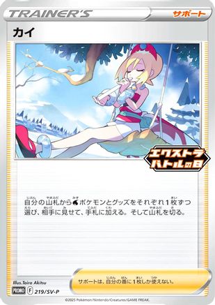 Irida - 219/SV-P (219/SV-P) - SVP Promotional Cards  [JP]