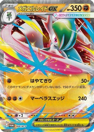 Mega Gallade ex - 068/M-P (068/M-P) - MP Promotional Cards Holofoil [JP]