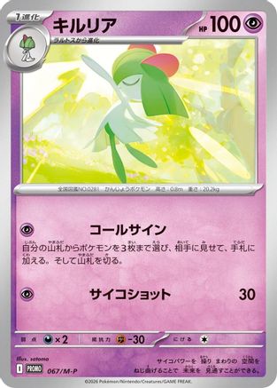 Kirlia - 067/M-P (067/M-P) - MP Promotional Cards  [JP]