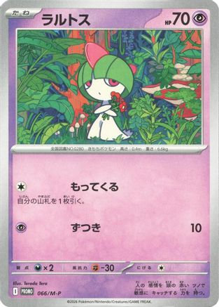 Ralts - 066/M-P (066/M-P) - MP Promotional Cards  [JP]