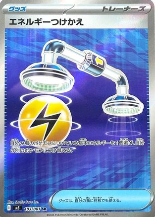 Energy Switch (103/081) - M5 Abyss Eye Holofoil [JP]