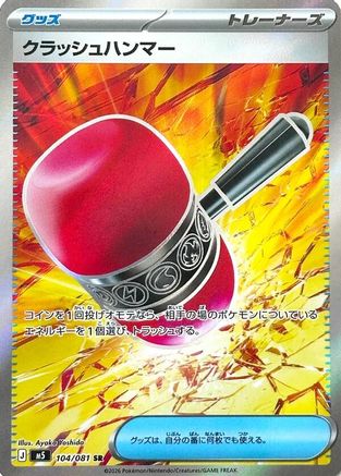 Crushing Hammer (104/081) - M5 Abyss Eye Holofoil [JP]