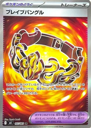 Brave Bangle (107/081) - M5 Abyss Eye Holofoil [JP]