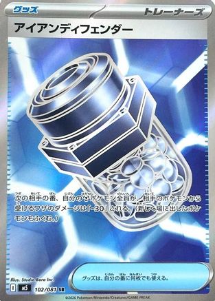Iron Defender (102/081) - M5 Abyss Eye Holofoil [JP]