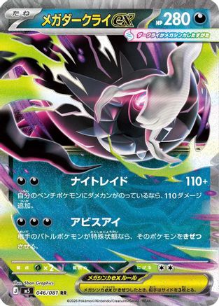 Mega Darkrai ex - 046/081 (046/081) - M5 Abyss Eye Holofoil [JP]