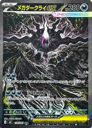 Mega Darkrai ex - 114/081 (114/081) - M5 Abyss Eye Holofoil [JP]