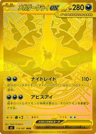 Mega Darkrai ex - 118/081 (118/081) - M5 Abyss Eye Holofoil [JP]