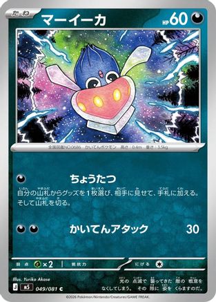 Inkay (049/081) - M5 Abyss Eye  [JP]