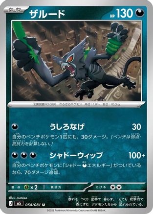 Zarude - 054/081 (054/081) - M5 Abyss Eye  [JP]