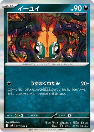 Chi-Yu (057/081) - M5 Abyss Eye Holofoil [JP]