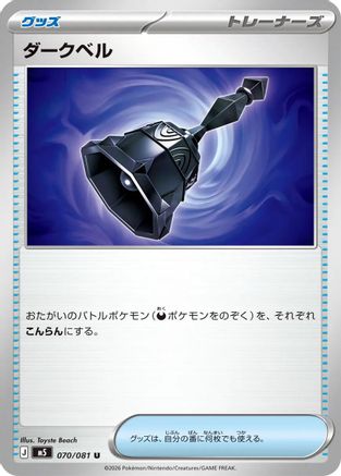Dark Bell - 070/081 (070/081) - M5 Abyss Eye  [JP]