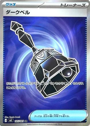 Dark Bell - 105/081 (105/081) - M5 Abyss Eye Holofoil [JP]