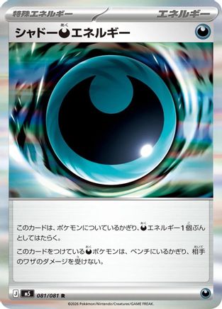 Shadowy D Energy (081/081) - M5 Abyss Eye Holofoil [JP]