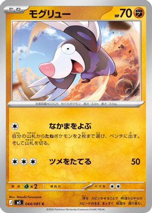 Drilbur (044/081) - M5 Abyss Eye  [JP]