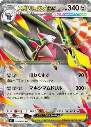 Mega Excadrill ex - 063/081 (063/081) - M5 Abyss Eye Holofoil [JP]
