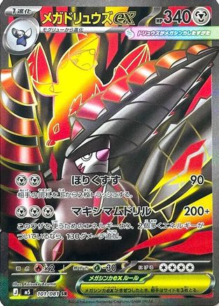 Mega Excadrill ex - 101/081 (101/081) - M5 Abyss Eye Holofoil [JP]