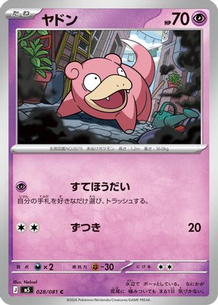 Slowpoke (028/081) - M5 Abyss Eye  [JP]