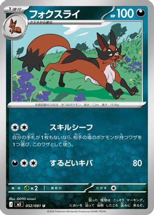 Thievul - 052/081 (052/081) - M5 Abyss Eye  [JP]