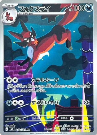 Thievul - 089/081 (089/081) - M5 Abyss Eye Holofoil [JP]