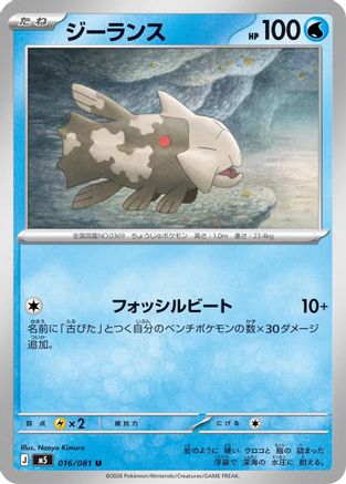 Relicanth (016/081) - M5 Abyss Eye  [JP]
