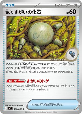 Antique Skull Fossil (071/081) - M5 Abyss Eye  [JP]
