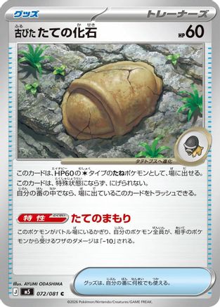 Antique Armor Fossil (072/081) - M5 Abyss Eye  [JP]