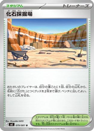 Fossil Excavation Site (079/081) - M5 Abyss Eye  [JP]