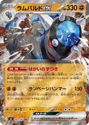 Rampardos ex - 043/081 (043/081) - M5 Abyss Eye Holofoil [JP]
