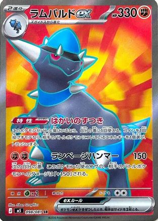 Rampardos ex - 098/081 (098/081) - M5 Abyss Eye Holofoil [JP]