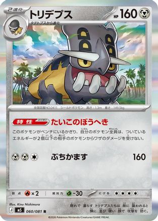 Bastiodon - 060/081 (060/081) - M5 Abyss Eye Holofoil [JP]
