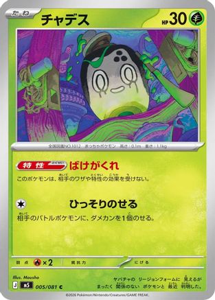 Poltchageist (005/081) - M5 Abyss Eye  [JP]