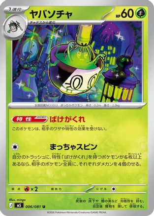 Sinistcha (006/081) - M5 Abyss Eye  [JP]