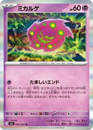 Spiritomb (033/081) - M5 Abyss Eye Holofoil [JP]